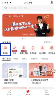 怎么用云闪付刷公交