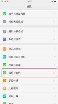 oppo怎么解锁屏密码