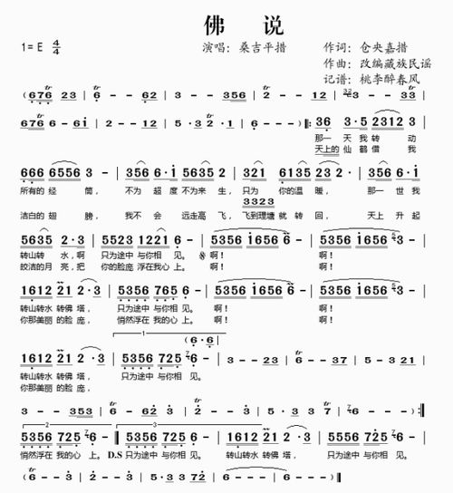 佛说的全部歌词 佛说歌词全文