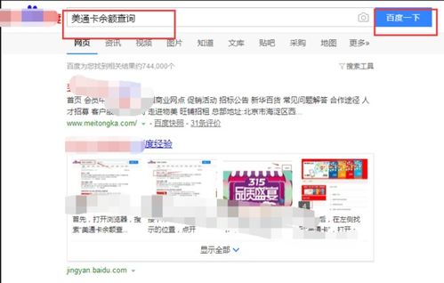 美通卡余额查询，美通卡余额查询官网