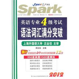 英语4级满分