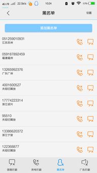 电话加入黑名单打电话怎么提示