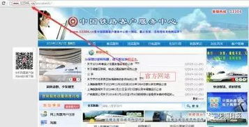 12306官方网站