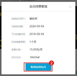 b站连续包月大会员怎么取消，b站连续包月大会员怎么取消微信