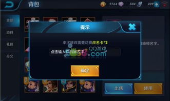 王者荣耀怎么改名