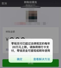 微信年限额多少