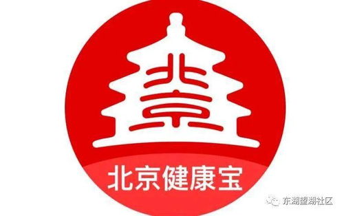 北京健康宝规定