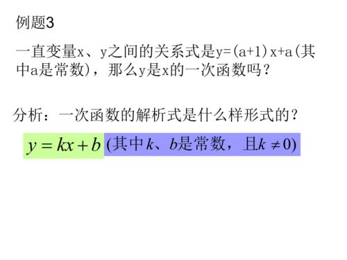 一次函数定义，一次函数定义域
