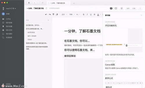 石墨文档怎么注销账号