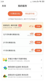 付费音乐包和绿钻豪华版区别，付费音乐包和绿钻豪华版区别大吗