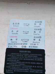 联程票是什么意思，火车联程票是什么意思