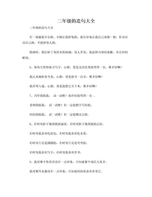 如果就造句二年级，如果就造句二年级上册