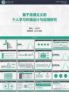 硕士论文答辩
