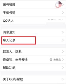 怎么删除qq聊天记录