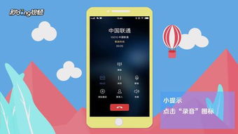 打电话如何录音，iphone手机打电话如何录音