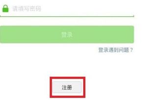 微信注册网站