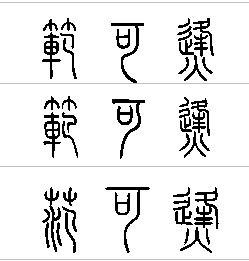 小怎么写