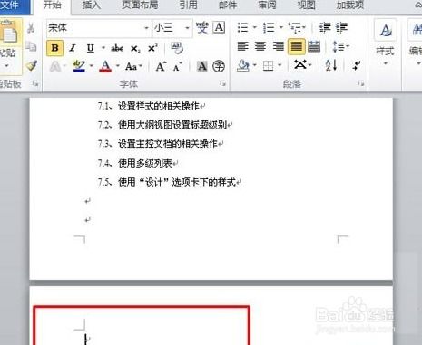 删除分节符，删除分节符空白页