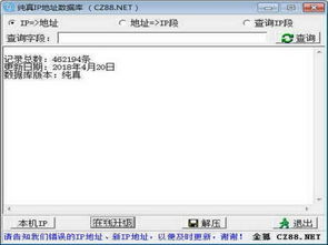 ip数据库，ip数据库是什么意思