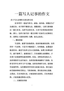 关于人的作文，关于人的作文300字