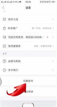 快手如何切换账号，快手如何切换账号登录后怎么切换回来