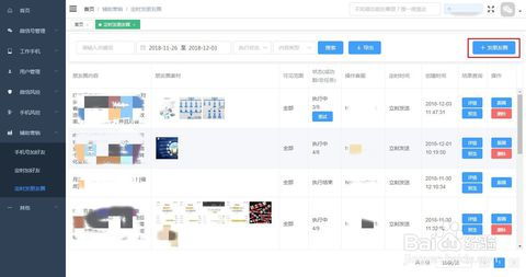微信自动点赞怎么设置