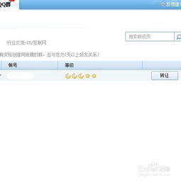 qq群主怎么转让给别人