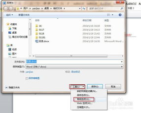 word如何加密，word如何加密保存