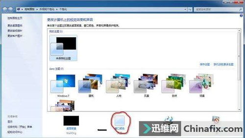win7电脑护眼模式设置，win7电脑护眼模式设置后不起作用