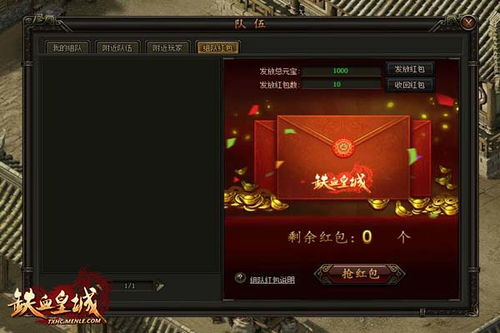 组队红包，组队红包怎么领取