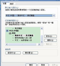 怎么设置默认输入法，电脑怎么设置默认输入法