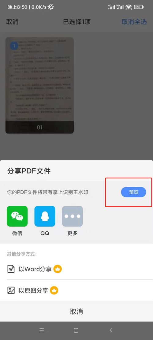 手机怎么扫描文件，手机怎么扫描文件给别人