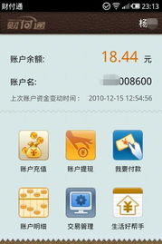 腾讯财付通，腾讯财付通是什么消费