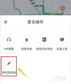 滴滴修改目的地，滴滴修改目的地能改几次
