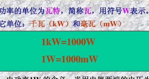 千瓦是什么单位