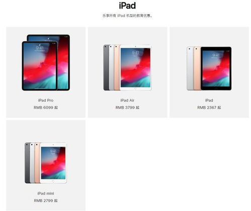 ipad教育优惠怎么弄，ipad教育优惠怎么买
