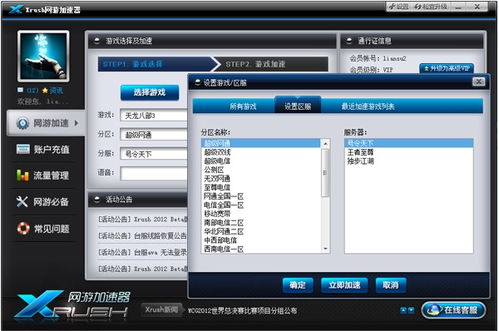 网游加速器哪个好用，网游加速器