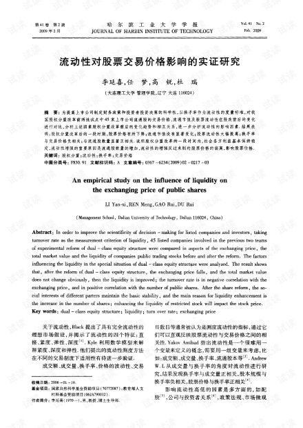 09年股票交易费用，09年股票交易费用明细
