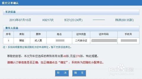 12306火车票网上订票，12306火车票网上订票下载