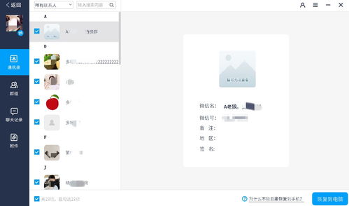 微信消息误删怎么恢复