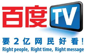百度tv