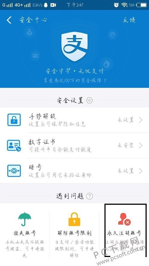 注销支付宝账户
