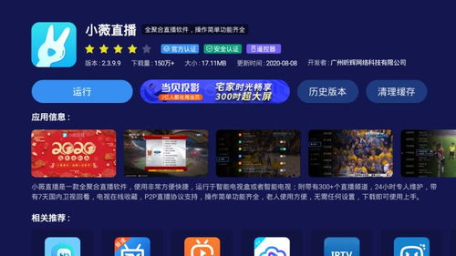 小薇直播，小薇直播官网