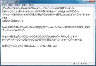 电脑文字乱码，电脑乱码文字