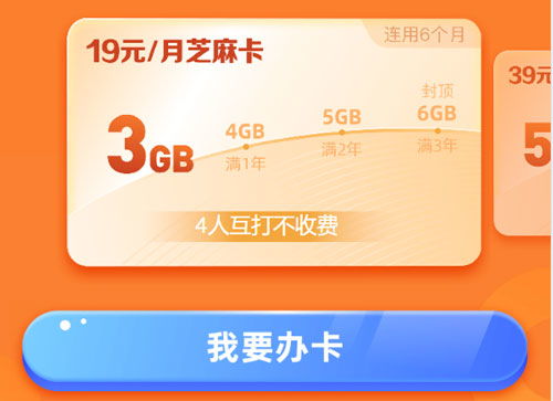 中国移动19元套餐介绍，中国移动39元优享套餐介绍