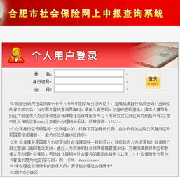 合肥社保个人查询登录，12333社保个人账户查询