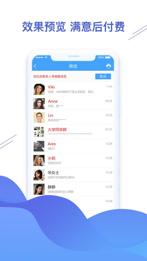 有免费的微信恢复软件，免费微信好友恢复软件
