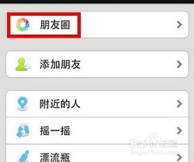 微信网页版怎么看朋友圈