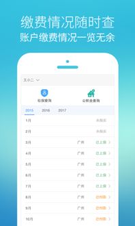 我的社保查询，我的社保查询缴费明细