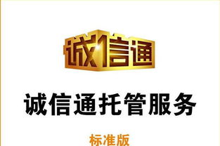 诚信通是什么，诚信通是什么平台